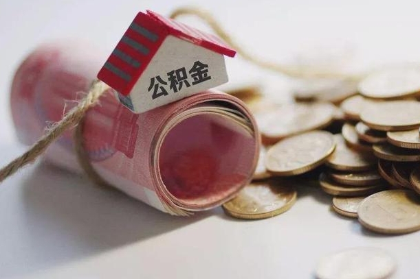 首套房公积金二套商贷_利津公积金代办在职离职封存服务